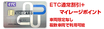 ETC法人カード